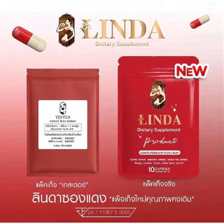 (1 ซอง 10 แคปซูล) ลินดาแคปแดง Linda พร้อมส่ง