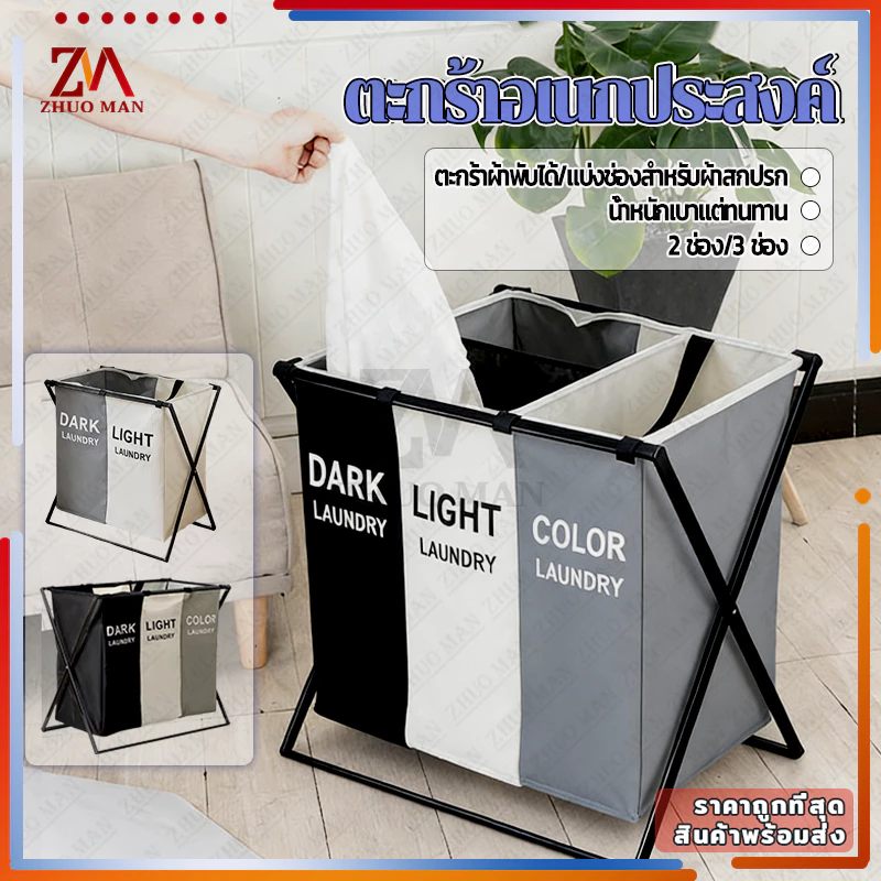 ตะกร้าเสื้อผ้าสกปรก ตะกร้าผ้า 2/3 ช่อง ตะกร้าใส่เสื้อ ตะกร้าอเนกประสงค์ ซักผ้า แยกผ้า เก็บเสื้อผ้า อเนกประสงค์พับเก็บได้