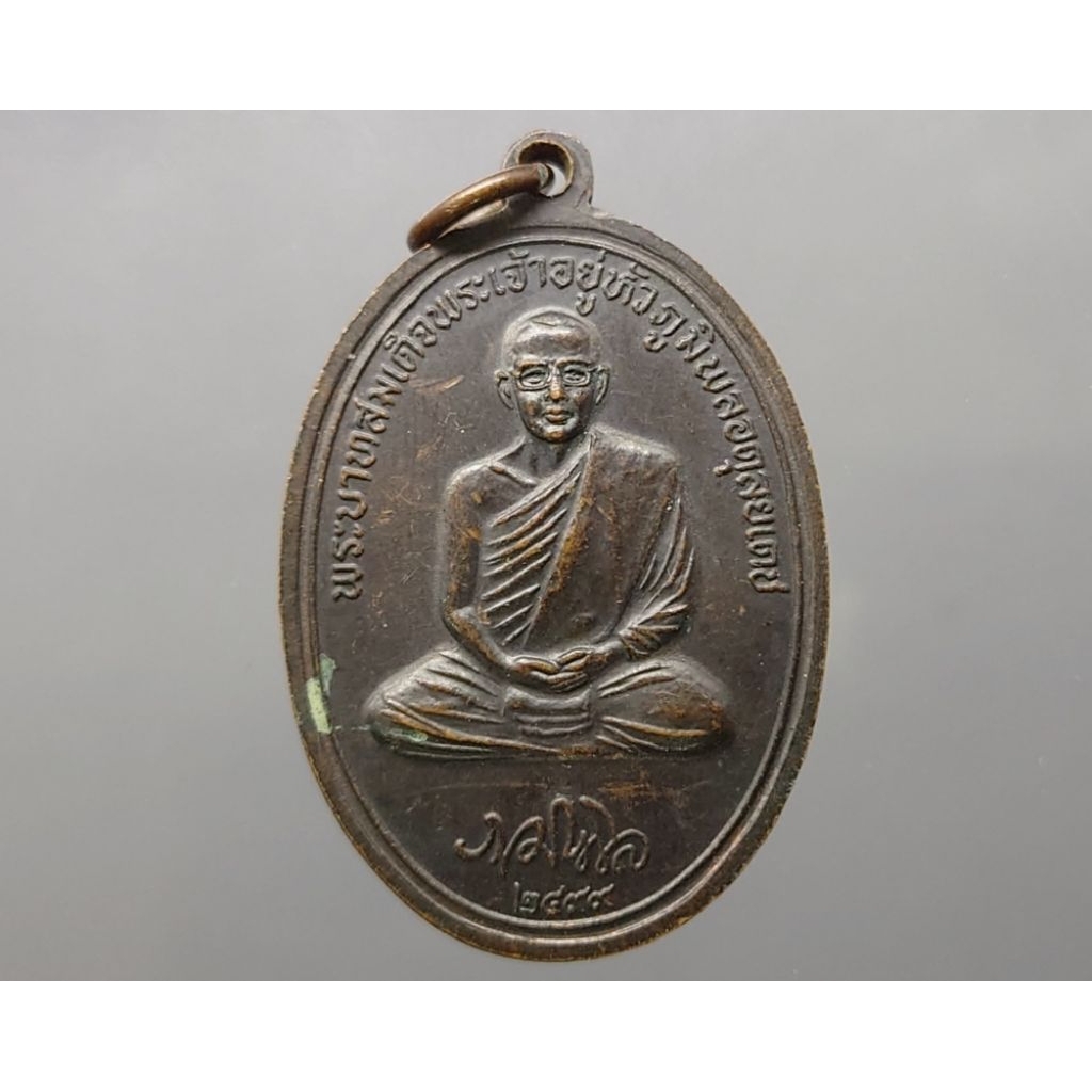 เหรียญทรงผนวช ร9 พระบรมธาตุดอยตุง พระรูป รัชกาลที่9 เนื้อทองแดงรมดำ พ.ศ.2533