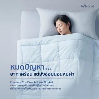 [ใหม่!] ผ้าห่มเย็น Welcare Premium Cool Touch Snow Blanket นุ่มลื่น เบาสบาย