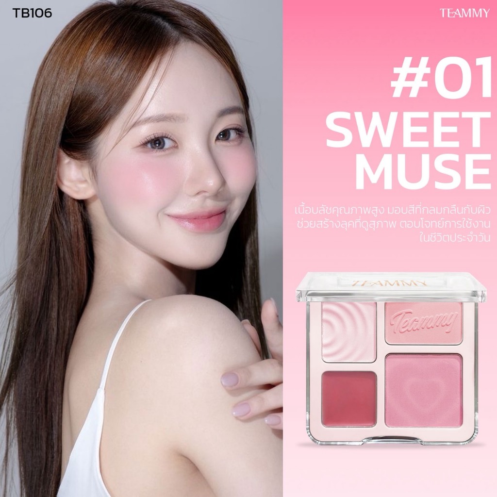 TEAMMY TB106 ทีมมี่ บลัช แอนด์ ไฮไลท์ พาเลท BLUSH & HIGHLIGHT PALETTE