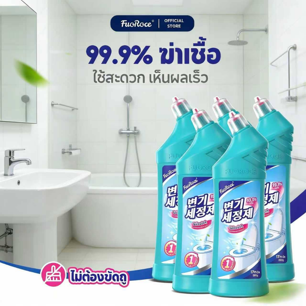 น้ำยาทำความสะอาดสำหรับห้องน้ำ สูตรสำหรับคราบหนักและสกปรกพิเศษ และความสามารถในการทำความสุดทรงพลัง กำจัดไวรัสได้ 99.99%