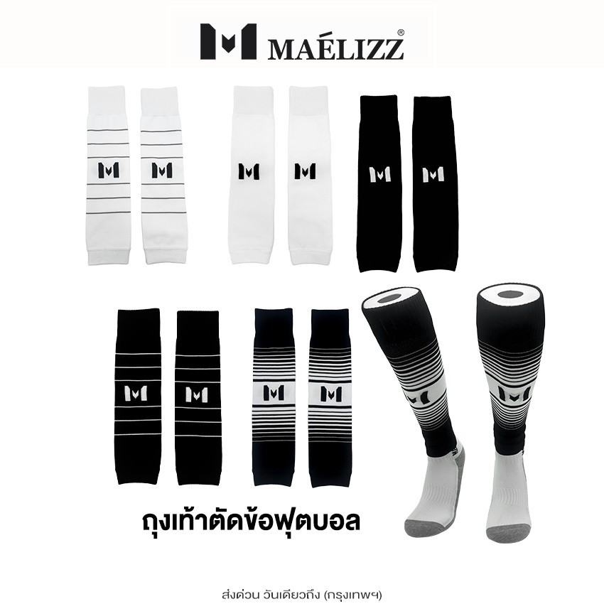 Maelizz ถุงเท้าตัดข้อฟุตบอล (1คู่) ถุงเท้ารัดน่อง ใส่ได้ทั้งหญิงและชาย พร้อมส่ง
