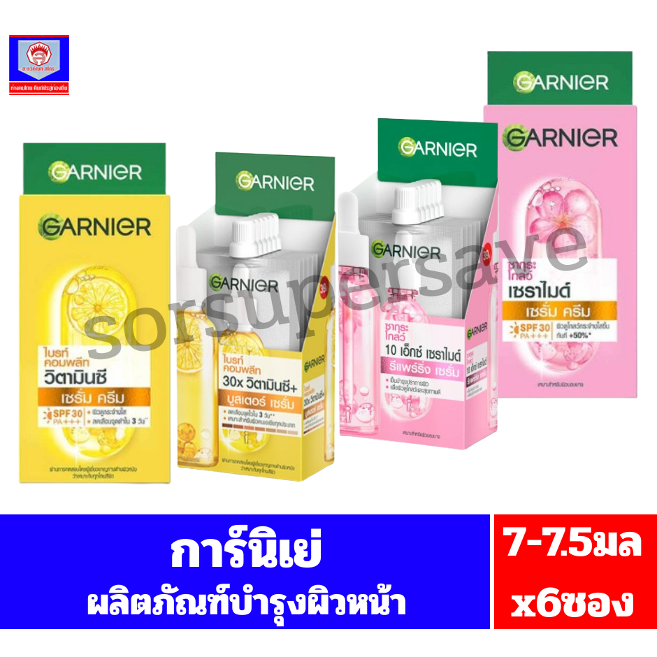 **ยกกล่อง** การ์นิเย่ ผลิตภัณฑ์ครีมบำรุงผิวหน้า ครีมซอง(ฝาหมุน) ขนาด7มล-705มลx6ซอง