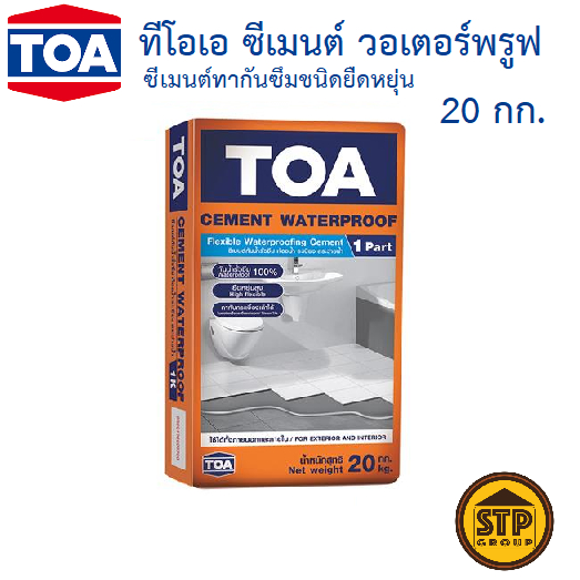 TOA CEMENT WATERPROOF ซีเมนต์กันซึมชนิดยืดหยุ่นพิเศษ สีเทา 20 กก. กันรั่วซึมได้ 100%