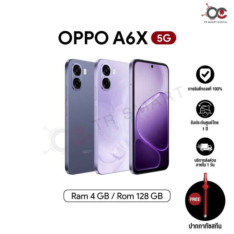 Oppo A6X 4G/5G (4/64GB) (4/128GB) หน้าจอสว่างพิเศษ 120Hz ขนาด 6.75 นิ้ว เเบต 6500 mAh ประกันศูนย์ 1 