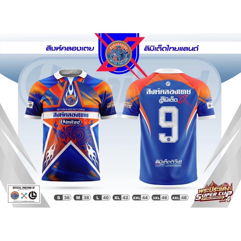 เสื้อทีมสิงห์คลองเตย x Limited Thailand