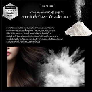 kyogoku Keratin Boost+ | ผลิตในญี่ปุ่น | ฟื้นฟูเส้นผมแห้งเสีย | ครีมนวดผมเคราติน 100% Made in Japan