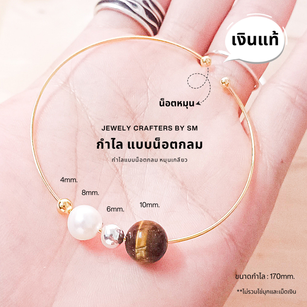 SM กำไลเงินแท้ 92.5% แบบน็อตกลม (Screw Ball End Bangle) - ดีไซน์ Minimal ปรับเปลี่ยนหัวได้ตามใจคุณ
