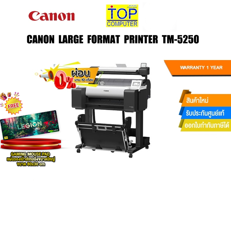 [ผ่อน 0% 10 ด.]CANON LARGE FORMAT PRINTER TM-5250/ประกัน 1 Year