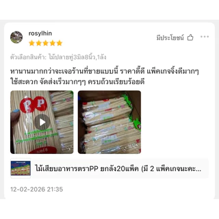 ไม้เสียบอาหารตราPP ยกลัง20แพ็ค (มี 2 แพ็คเกจนะคะคุณลูกค้าเวลาส่งไปให้คุณลูกค้า รบกวนดูรูปให้ครบนะคะก่อนนะคะ)