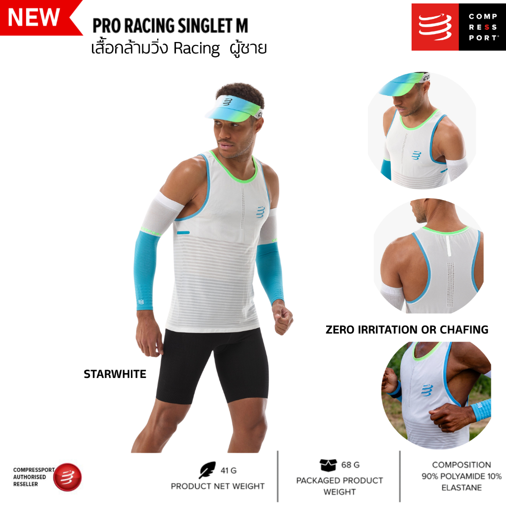COMPRESSPORT เสื้อกล้าม วิ่งผู้ชาย Pro Racing Singlet Men - วิ่งถนน แห้งไว ผ้าเบา 41g รุ่นใหม่ สีใหม่ ปี2026 ของแท้