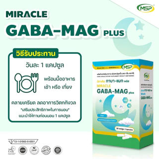 [MSP Official] มิราเคิล กาบา-แมก พลัส l GABA-Mag l hard capsule l "การันตีของแท้ ส่งตรงจากบริษัท"