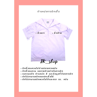 เสื้อนักเรียนหญิงปกทหารเรือ เสื้อนักเรียนหญิง คอปกทหารเรือ
