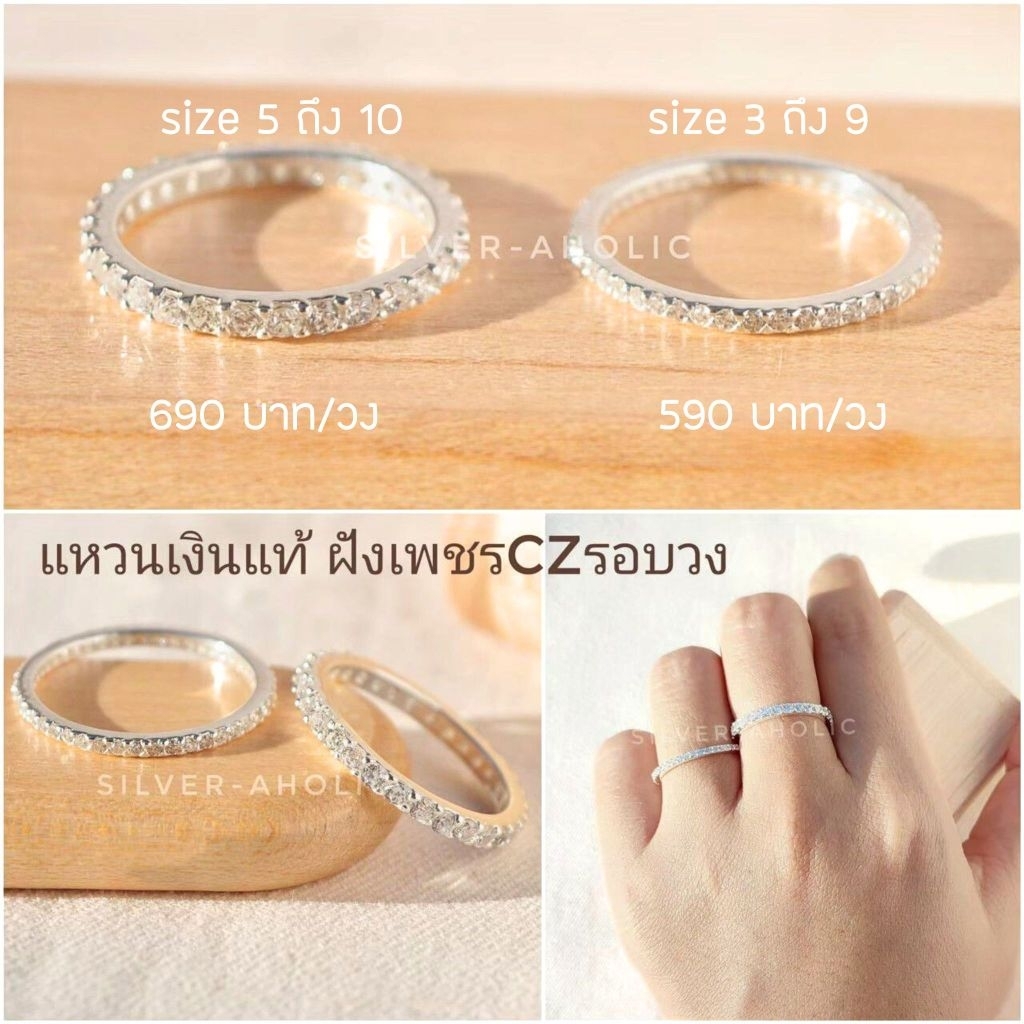 Silver-Aholic แหวนเงินแท้ ฝังเพชรCZรอบวง สวยหรู
