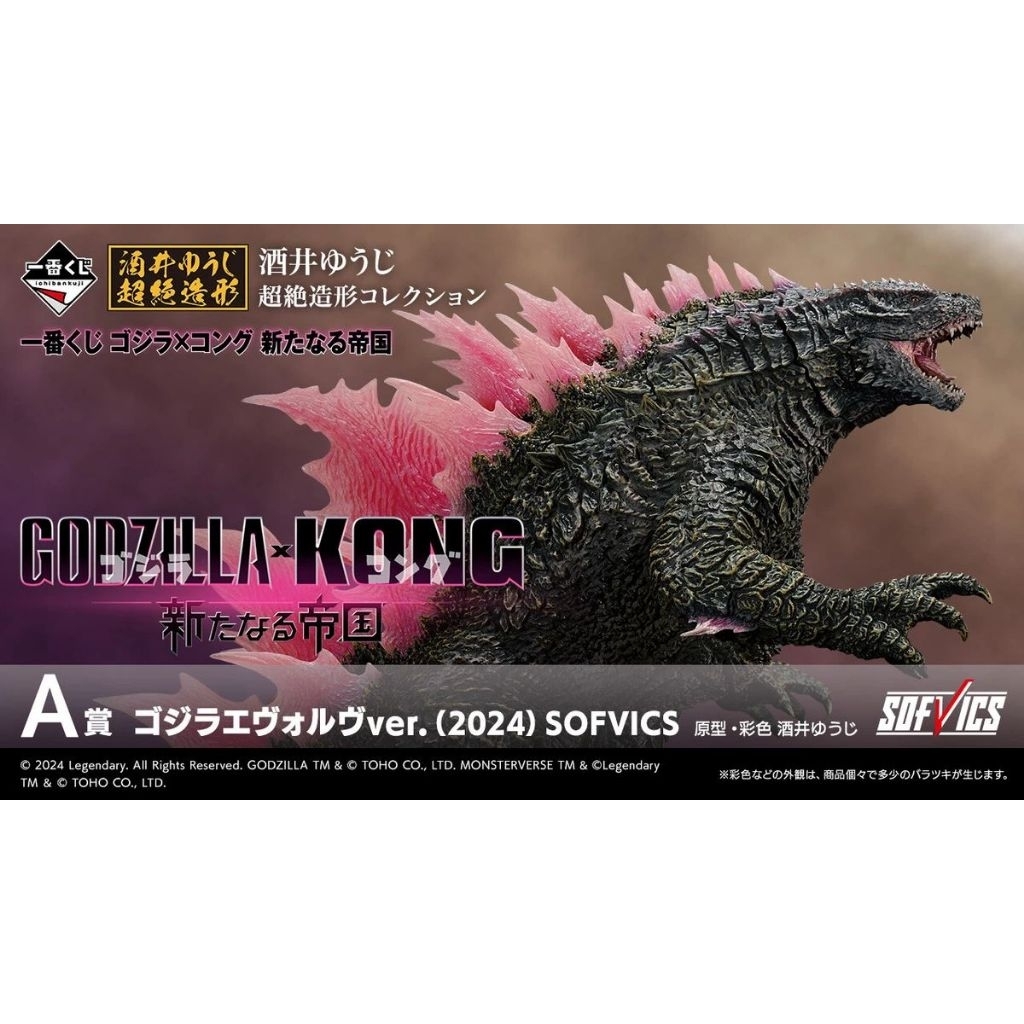 Godzilla x Kong: The New Empire A Prize Godzilla Evolve