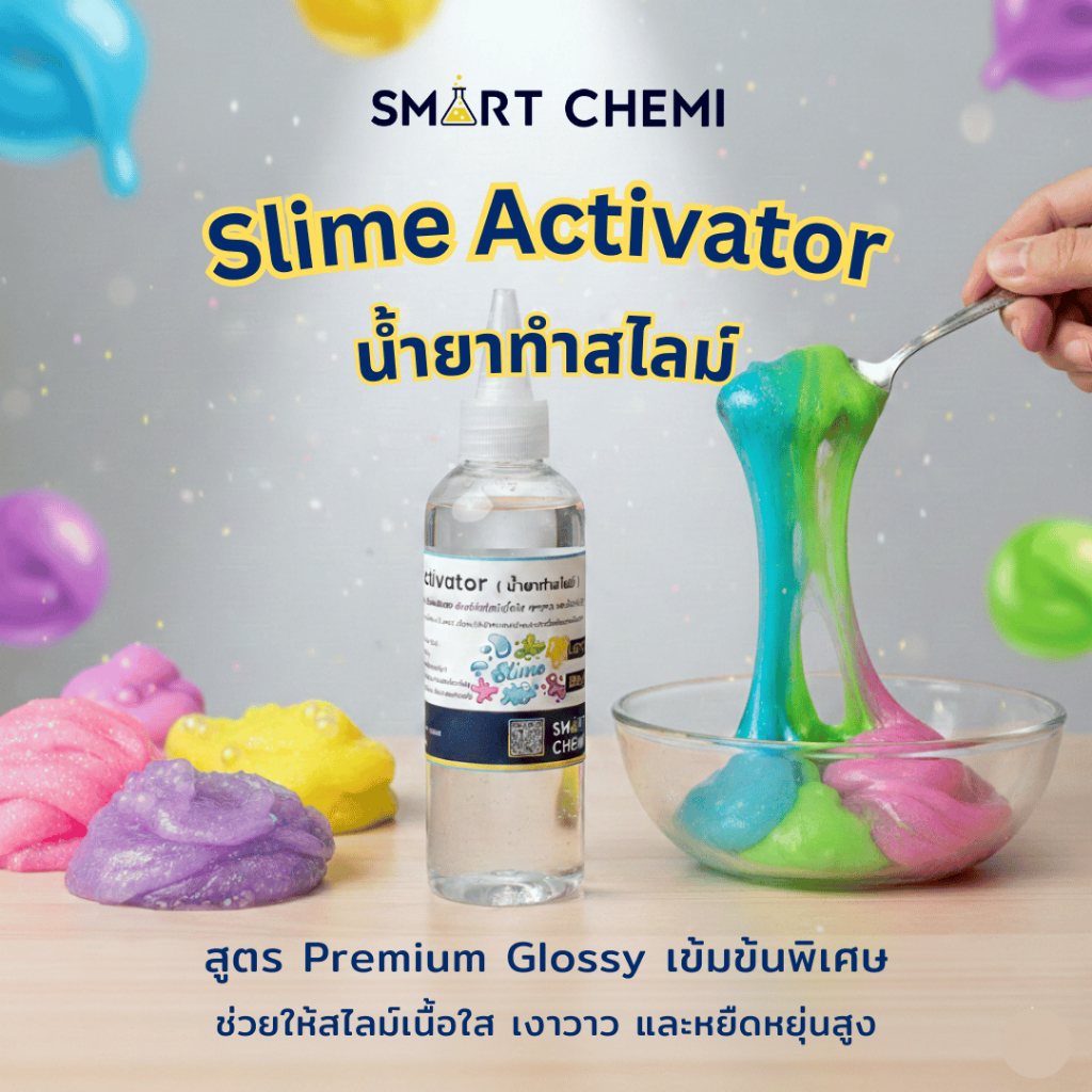 Slime Activator (น้ำยาทำสไลม์) สูตร Premium Glossy เข้มข้นพิเศษ ช่วยให้สไลม์เนื้อใส เงาวาว และหยืดหยุ่นสูง ขนาด 100 กรัม