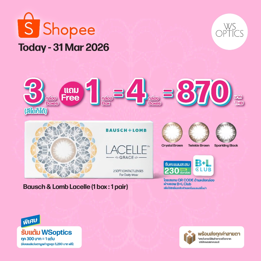 [3 แถม 1] Bausch & Lomb : Lacelle Grace คอนแทคเลนส์สีรายเดือน (1 Box : 1 Pair)