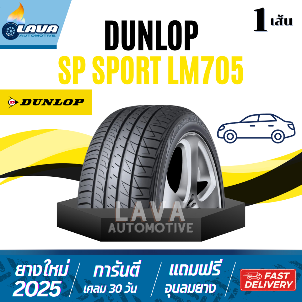 Dunlop LM705 1เส้น ปี25 195/55R15 195/60R15 195/65R15 195/50R16 205/45R17 215/45R17 215/55R17 225/45