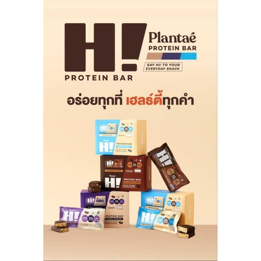 [ แบ่งขาย ]Plantae Hi Protein Bar 1 ชิ้น เลือกรสชาติได้ในตัวเลือกสินค้าเลยครับโปรตีนจากพืช โปรตีนบาร์ ไม่เติมน้ำตาล