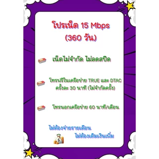 โปร15M , 6M ไม่จำกัดต่ออายุโปรซิมเทพ / โปรต่ออายุเทพทรูรายปี🎊