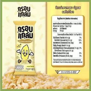[4แพ็กครบรส] ข้าวเม่าอบกรอบ กรอบแกล้ม วิตามินสูง ไม่มีผงชูรส อร่อย ขนมกินเล่นข้าวไทย คลีน ขบเคี้ยว เบรคแตก