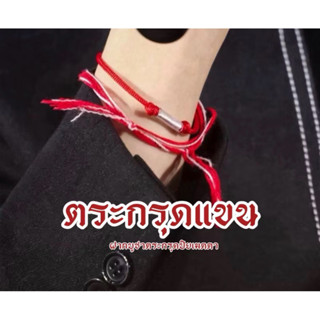 ตะกรุดแขน ปิยะเมตตา ตามรอยดารา จากเชียงใหม่