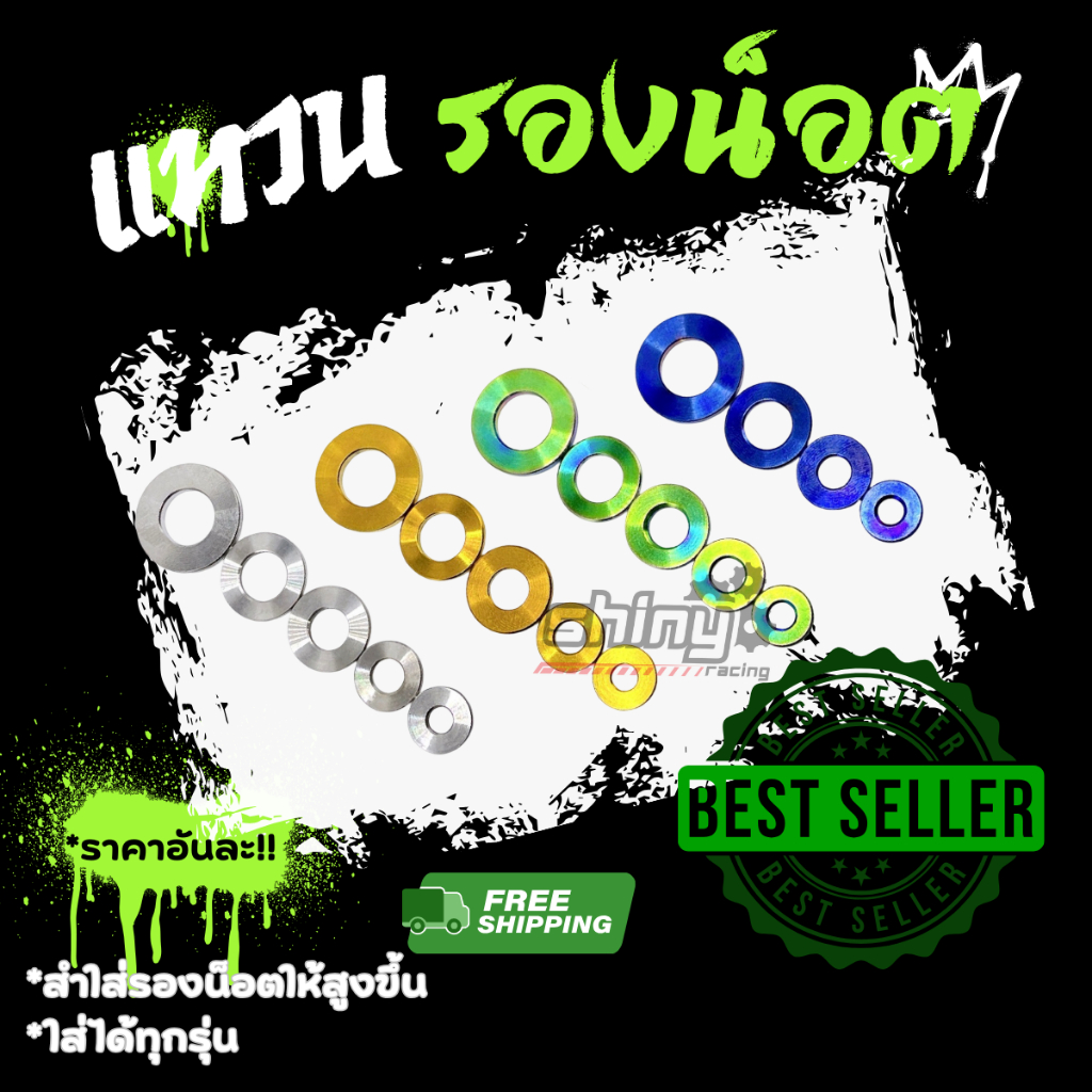 แหวนรองน็อต (ลายเรียบ)*เบอร์ 10,12,14,17,19