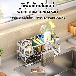 Compact Steel {สแตนเลส} ที่วางฟองน้ำล้างจาน ชั้นวางเศษผ้า ตะกร้าสแตนเลส ที่วางของระบายน้ำ พร้อมก้านแขวนผ้า