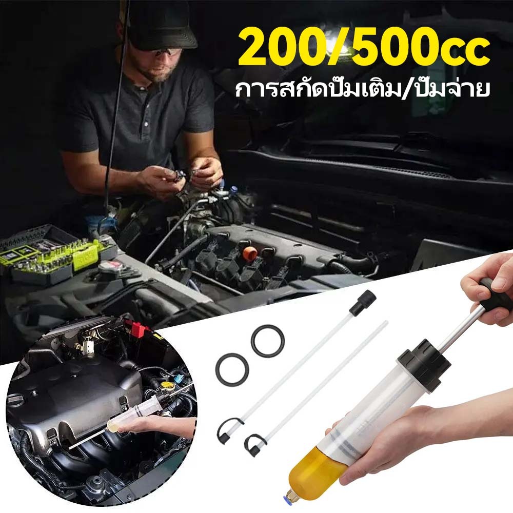 👉 Motor King กระบอกดูดน้ำมัน 200/500CC เครื่องดูดของเหลว สำหรับรถยนต์และมอเตอร์ไซค์ ใช้งานง่าย ไม่รั่ว เครื่องมือเปลี่ย รูปที่ 8