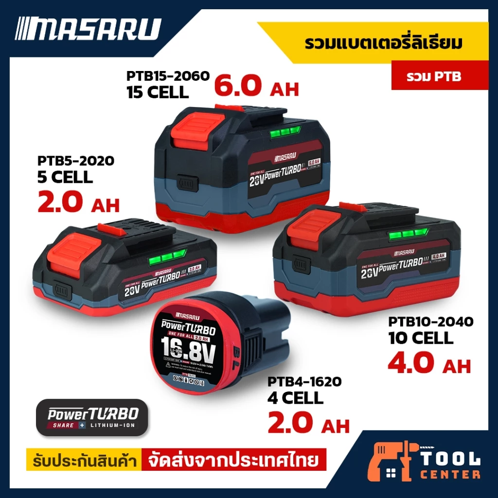 MASARU แบตเตอรี่ รุ่น POWER TURBO 20V แบตเตอรี่ลิเธียม 2.0Ah 4.0Ah 6.0Ah สำหรับเครื่องมือ แบตเสริม