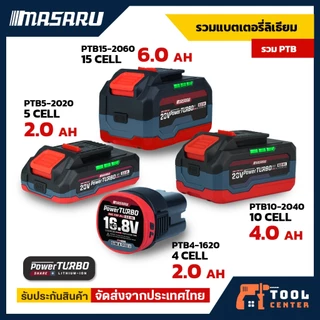 MASARU แบตเตอรี่ รุ่น POWER TURBO 20V แบตเตอรี่ลิเธียม 2.0Ah 4.0Ah 6.0Ah สำหรับเครื่องมือ แบตเสริม