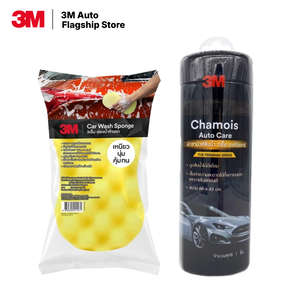 3M Car Wash Sponge ฟองน้ำ + 3M ผ้าชามัวส์ซับน้ำ Chamois Auto Care ขนาด 66 x 43 cm.