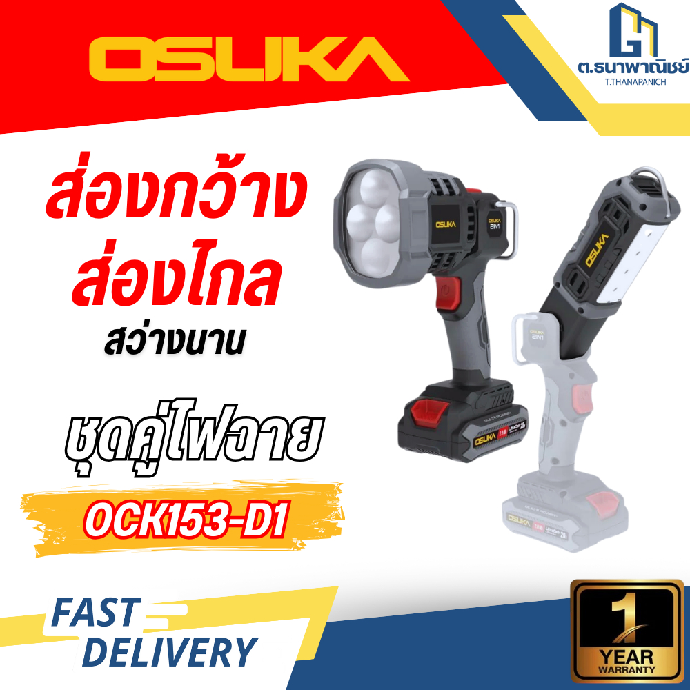 OSUKA ชุดคู่ไฟฉาย รุ่น OCK153-D1 ไฟฉาย LED ไฟส่องสว่าง งานช่าง