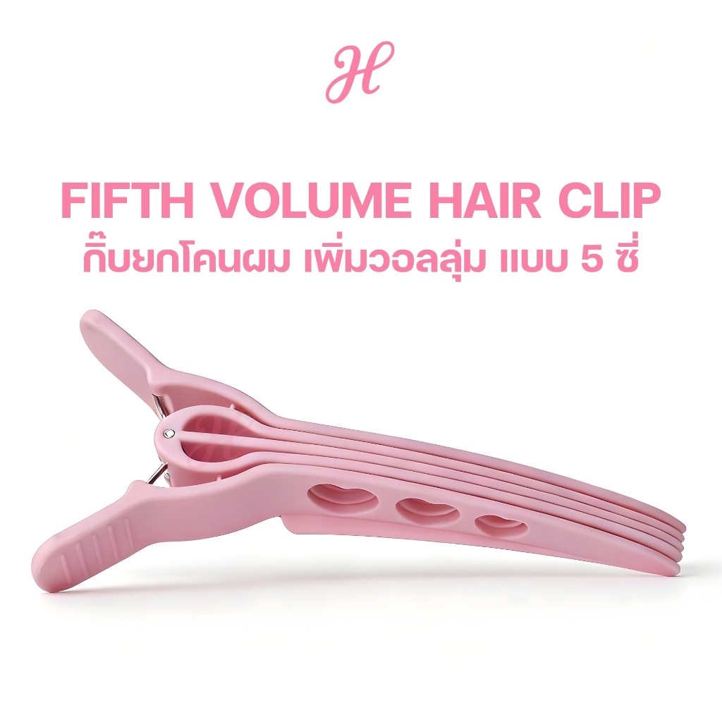 HER & HAIR กิ๊บยกโคน กิ๊บยกโคนผม กิ๊บผู้หญิง 5 ซี่ ช่วยเพิ่มวอลลุ่มผม สีชมพู