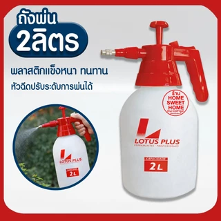 *ค่าส่งถูก* ถังพ่นยา 2ลิตร กระบอกพ่นยา ถังพ่นปุ๋ย กระบอกฉีดน้ำแรงดัน ฟ๊อกกี้ foggy พ่นแอลกอฮอล์ ฝอยละเอียด เครืองพ่นยา