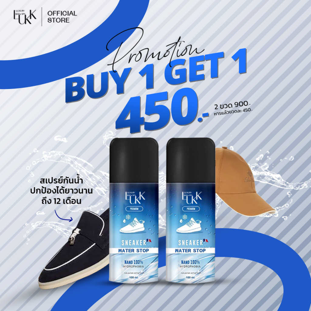 ( 1แถม1) สเปรย์กันน้ำรองเท้า LUKK water proof Premium กันคราบ เชื้อรา กันฝน ปกป้องได้ 8-12เดือน