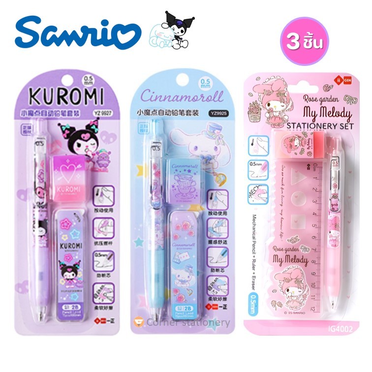 ชุดเครื่องเขียน 3 ชิ้น ดินสอกด ไส้ดินสอ ยางลบ Sanrio ลิขสิทธิ์แท้ Kuromi Kitty Melody รุ่น YZ9922