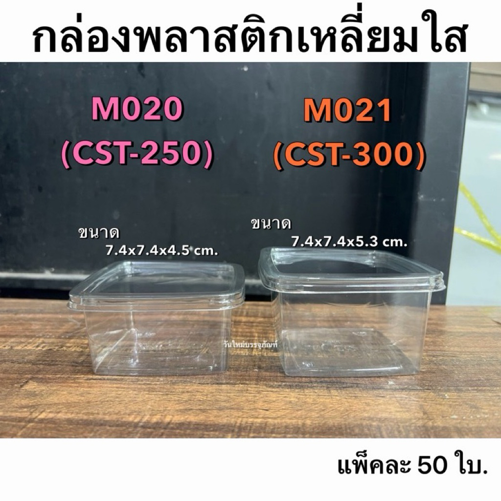 กล่องเบเกอรี่ M020กับM021 บรรจุ50ใบ/แพค