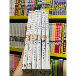 คุณภรรยาของผมน่ากลัวนิดๆ เล่ม1-6(ยกชุด)