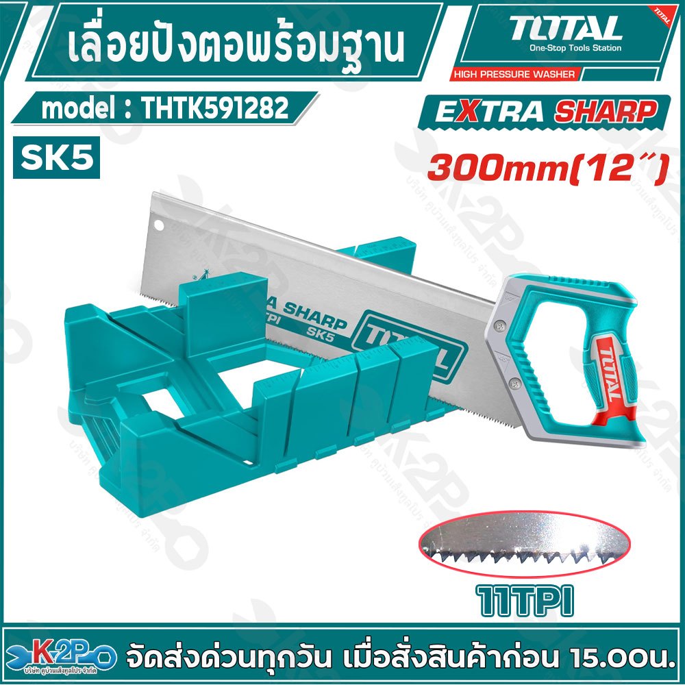 Total เลื่อยปังตอ พร้อมถาดองศา ขนาด 12 นิ้ว(300mm.) รุ่น THTK591282 แข็งแรง ทนทานต่อการใช้งาน
