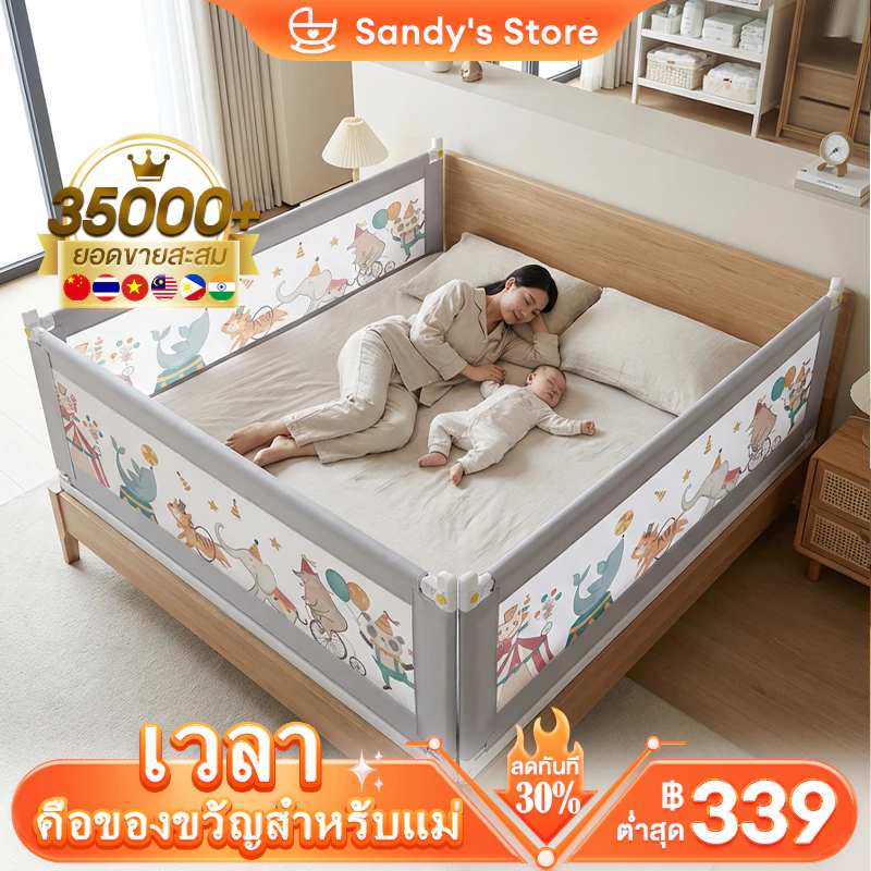 ที่กั้นเตียงเด็ก ปรับความสูงได้ สำหรับเตียง 5/6 ฟุต