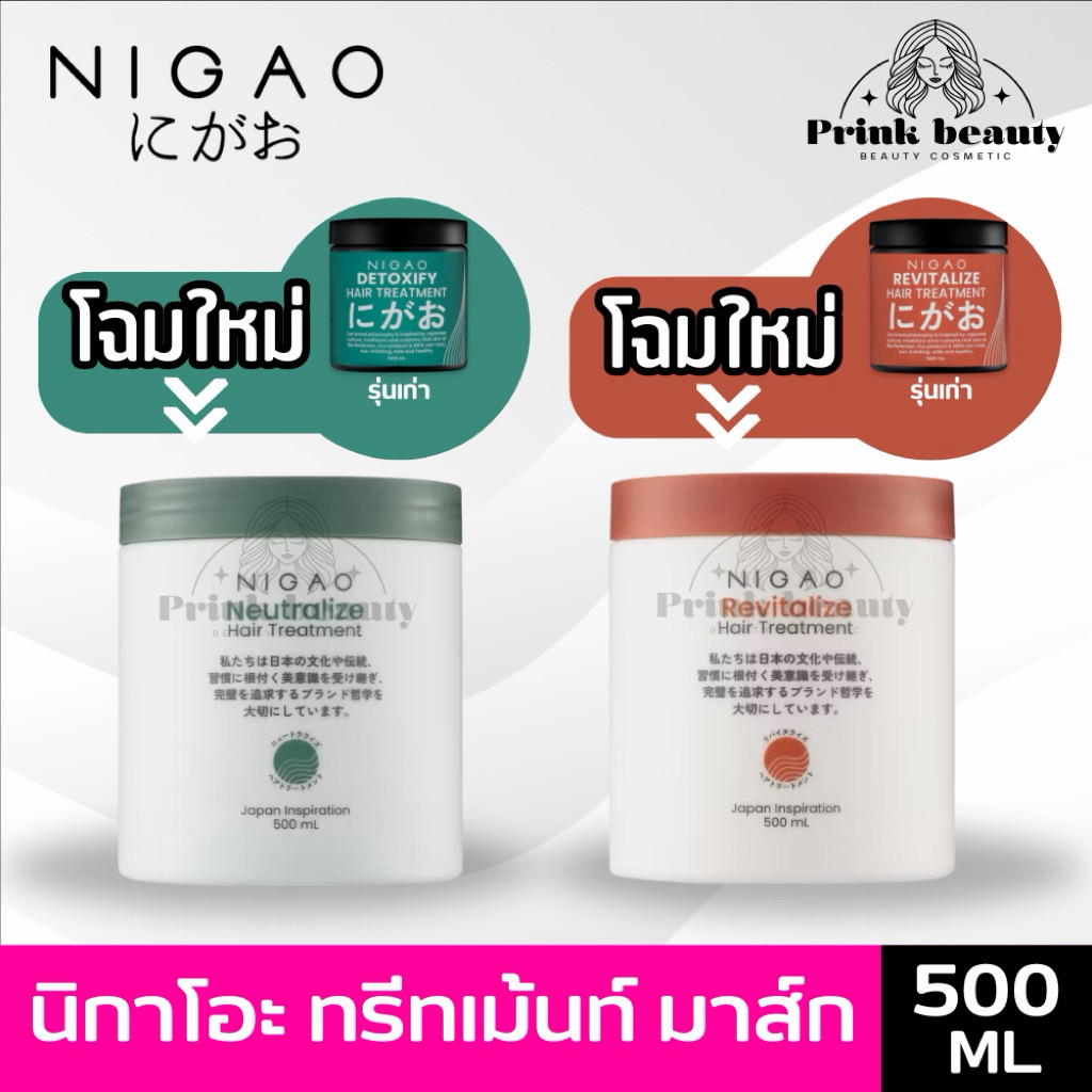 นิกาโอะ ทรีทเมนท์ มาร์ค 500 มล. (มี 2 สูตร) ขาว ฟ้า | Nigao detoxify boosted mark / Nurzing Treatment 500ml