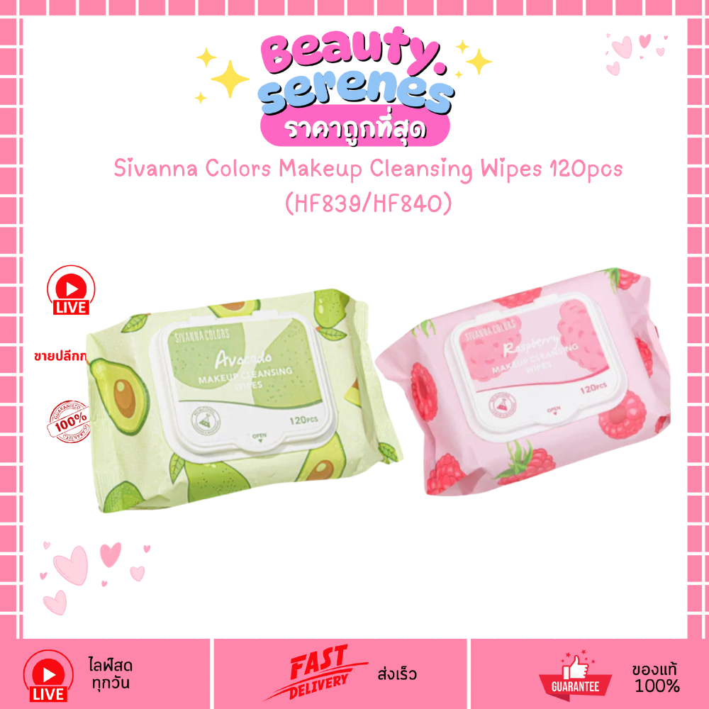 (HF839) (HF840) Sivanna Colors Makeup Cleansing Wipes 120pcs แผ่นเช็ดทำความสะอาดผิวหน้า