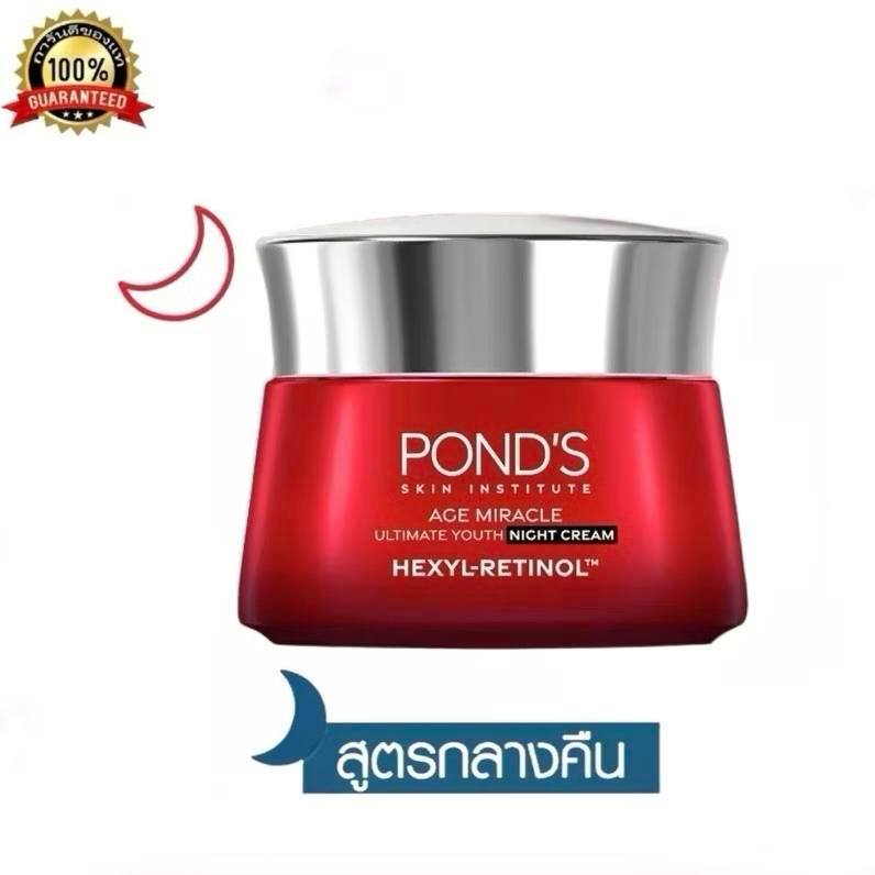 ✅ Pond'S Age Miracle Ultimate Youth Night Cream Hexyl-Retinol 45G พอนด์ส เอจ มิราเคิล อัลทิเมท ยูธ ไนท์ ครีม 45 กรัม