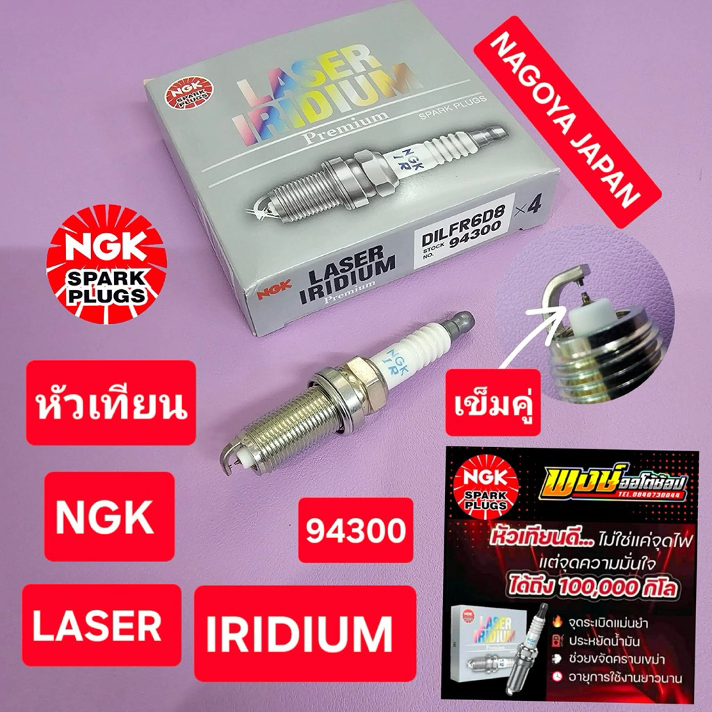 หัวเทียน  INNOVA 2.0 VIGO COMMUTER FORTUNER 2.7 เบนซิน NGK อิริเดียม LASER ชุด4หัว แท้ชัวร์ - รูปที่ 2