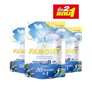 [2แถม1]FAMONY ฟาโมนี่ น้ำยาปรับผ้านุ่ม สูตรเข้มข้นพิเศษ ขนาด 1300 มล แพ็ค 3 ถุง