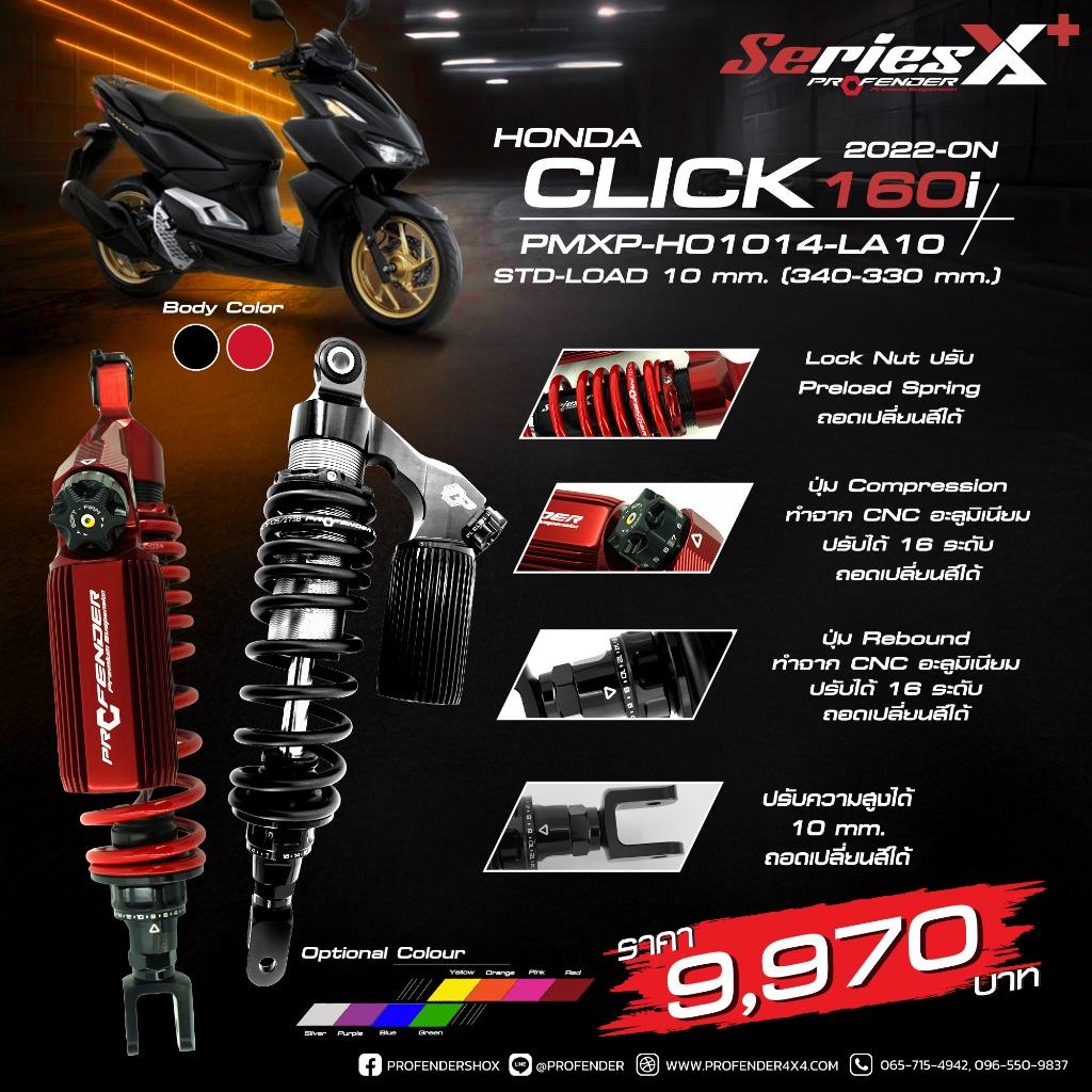 Profender โช้คอัพคู่หลังรุ่น X-PLUS สำหรับ  Click 160i (ความยาว 340-330 MM.)