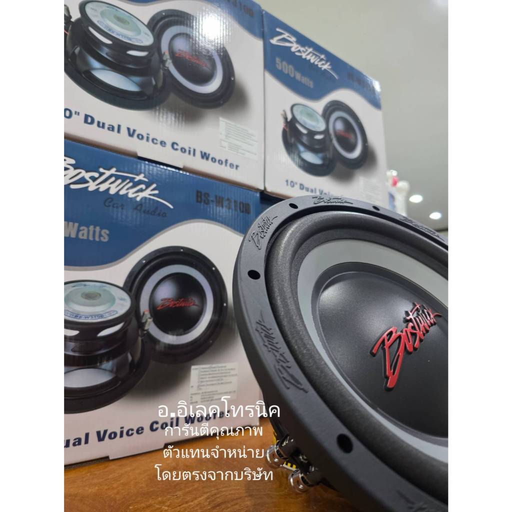 ปรับราคาลง💥ซับBostwickBS-W310D10นิ้ว ว๊อยซ์คู่500วัตต์ แม่เหล็กชั้นเดียว ราคาต่อดอก/ต่อคู่ พร้อมส่ง
