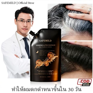 ✨ลดผมขาวภายใน 7 วัน ✨ SAFEMILD แชมพูปกปิดผมขาว สูตรสมุนไพรอ่อนโยน แชมพูโสม บำรุงเส้นผม Y1017
